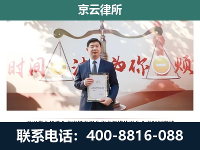 鄂托克前-企业拆迁维权律师