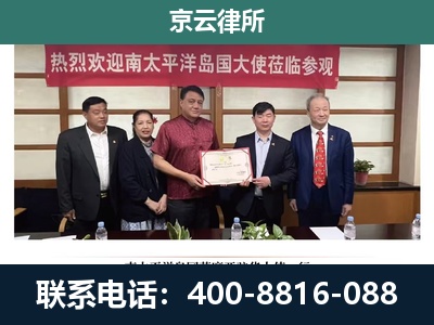 鄂托克前-企业拆迁维权律师
